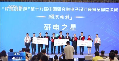 中国研究生电子设计竞赛总决赛圆满落幕，三支团队荣膺“研电之星”殊荣