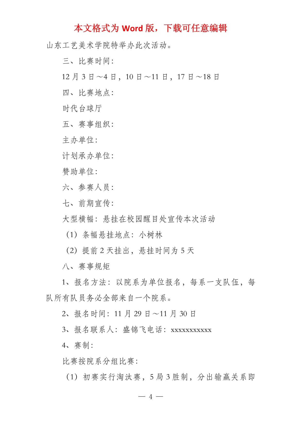 台球厅主题活动与赛事策划方案集锦