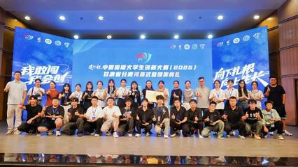 我校学子在中国国际大学生创新大赛（2025）甘肃省分赛再创佳绩 创新引领，未来可期