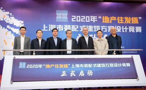 2020年“地产住发杯”上海市装配式建筑方案设计竞赛启动，开启教育咨询服务新篇章